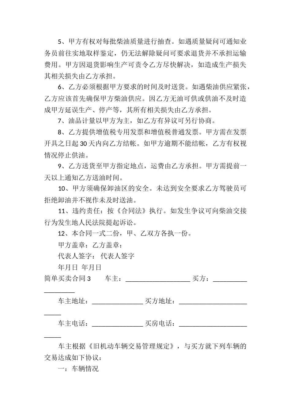 简单买卖合同15篇_第2页