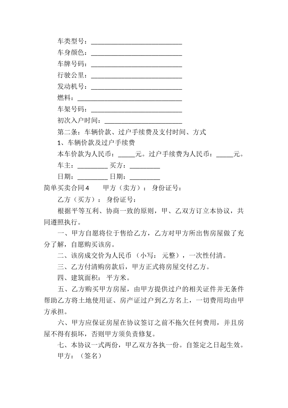 简单买卖合同15篇_第3页