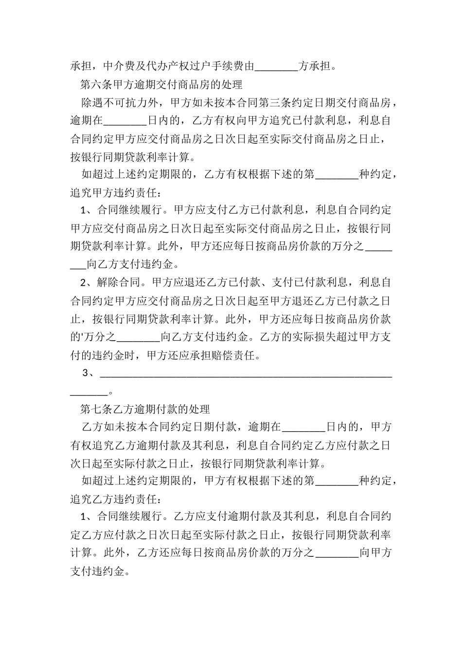 简单买卖合同范本商品_第2页