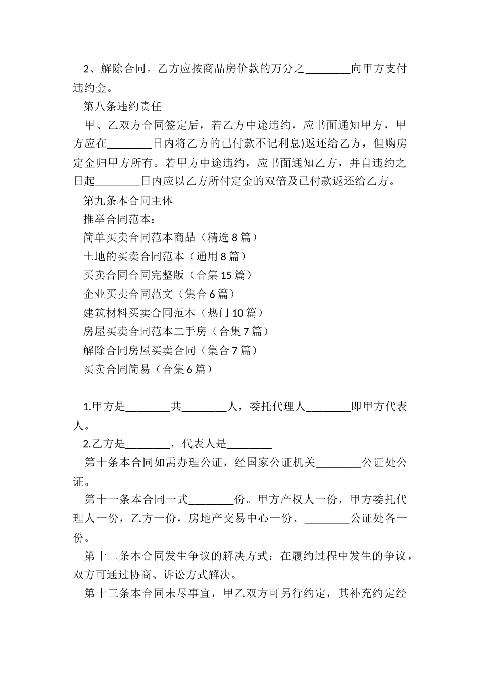 简单买卖合同范本商品_第3页