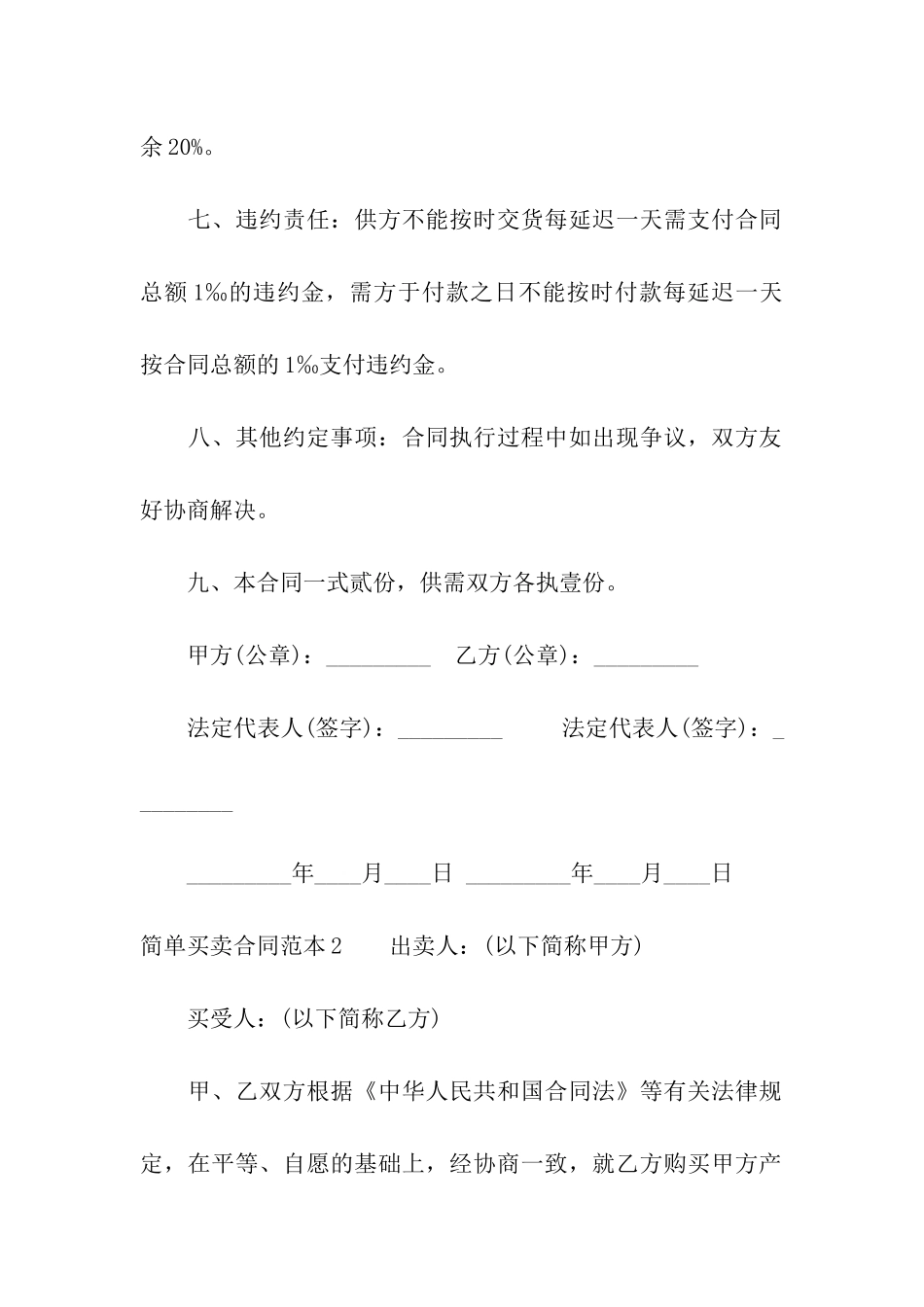 简单买卖合同范本_第2页