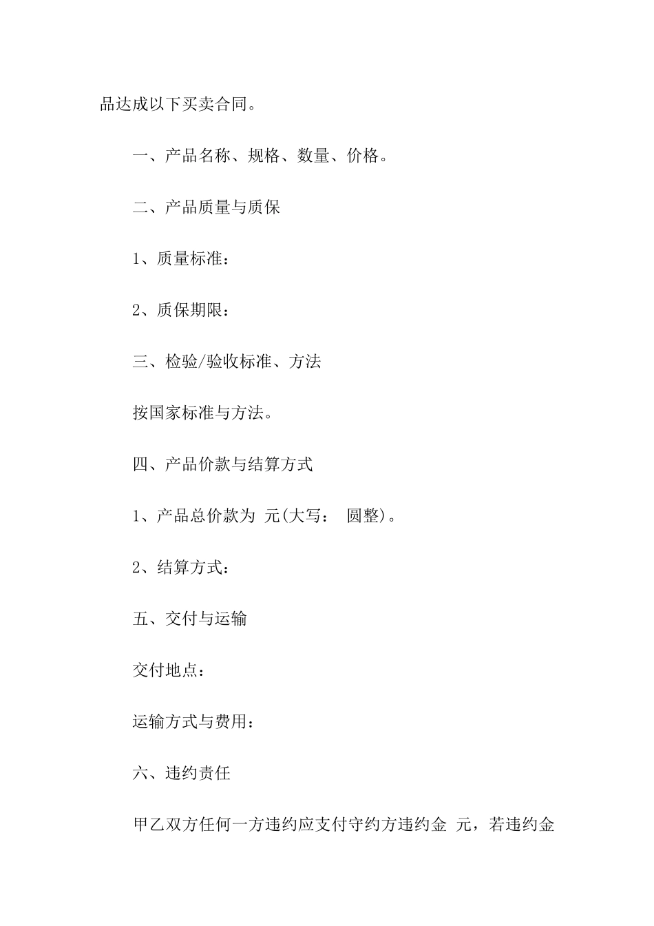 简单买卖合同范本_第3页