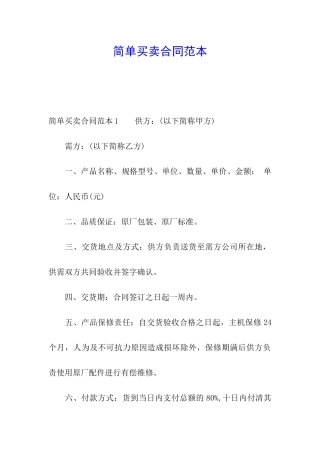 简单买卖合同范本