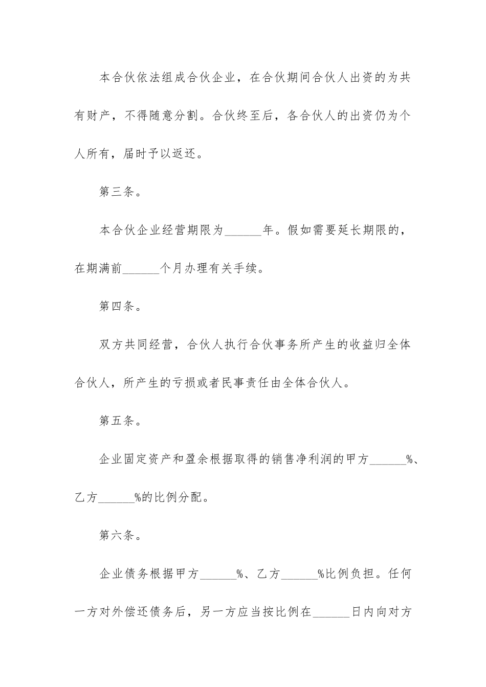 简单二人合伙分红协议书3篇_第2页