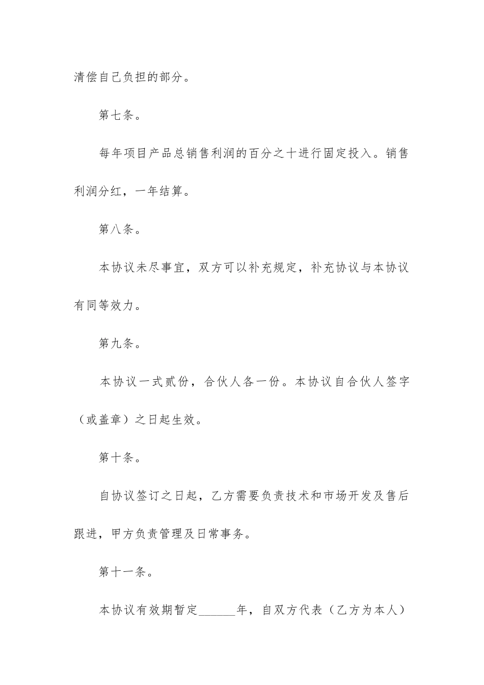 简单二人合伙分红协议书3篇_第3页