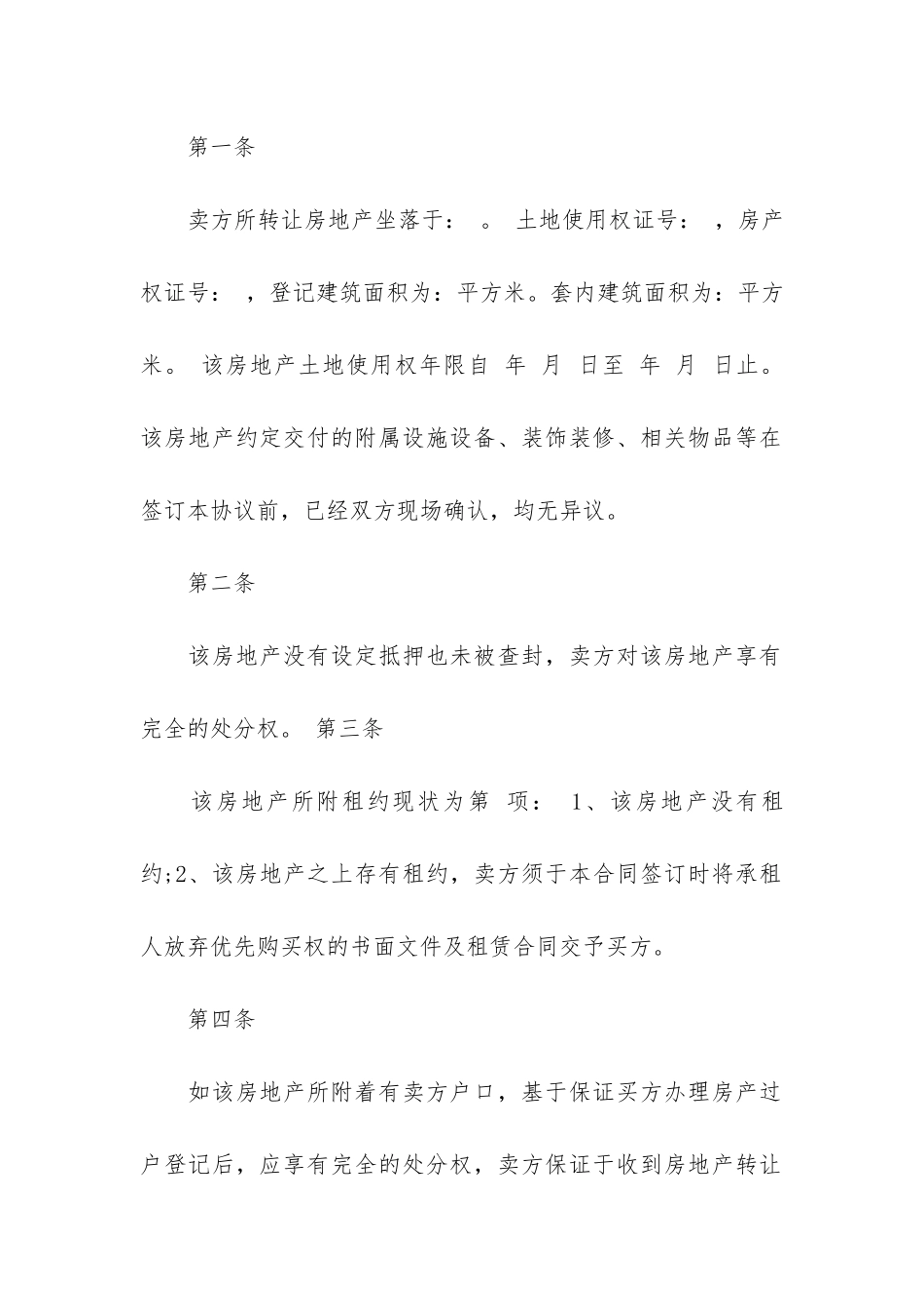 简单二手房买卖合同_第2页
