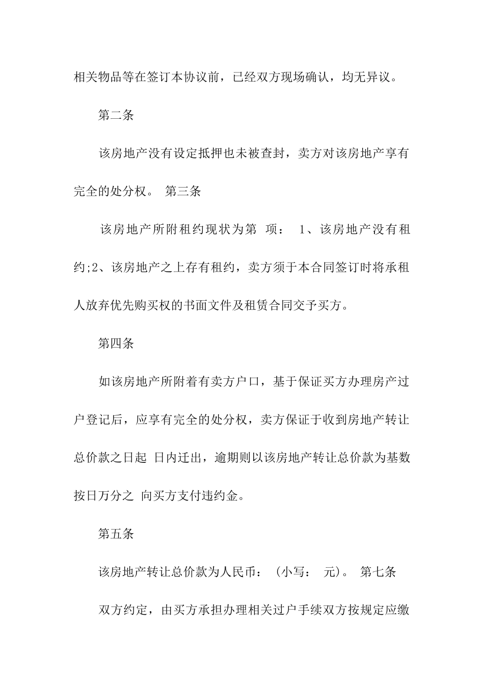 简单二手房买卖合同9篇_第2页
