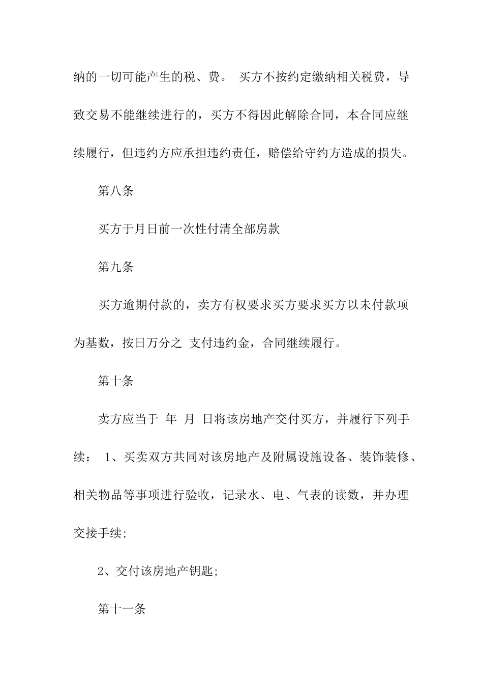 简单二手房买卖合同9篇_第3页