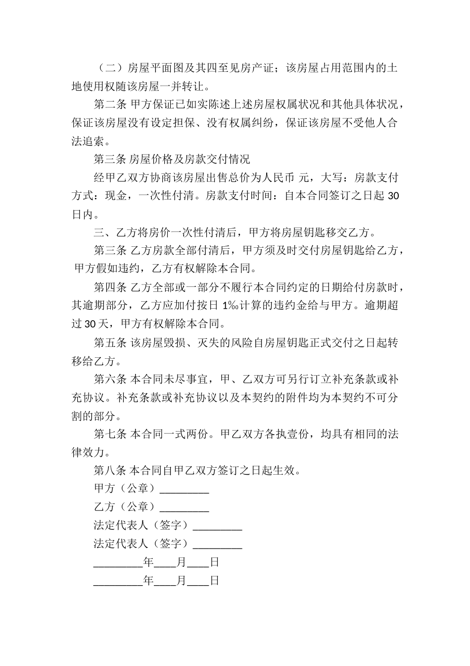 简单二手房买卖合同11篇_第3页