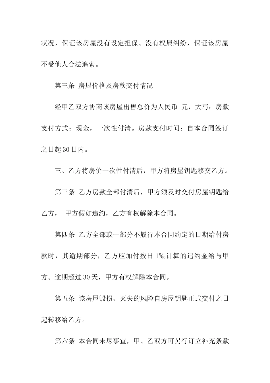 简单二手房买卖合同范本_第2页