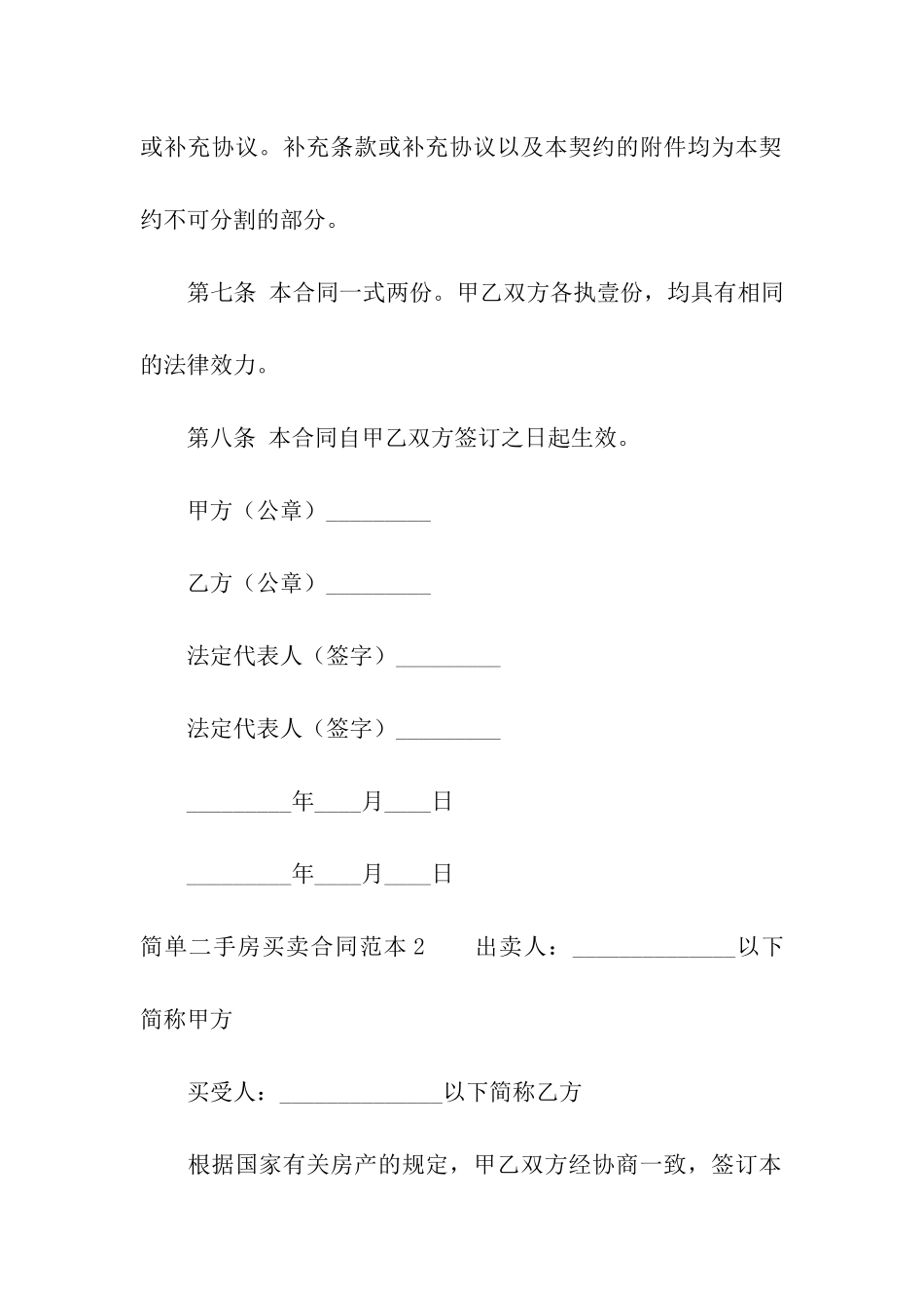 简单二手房买卖合同范本_第3页