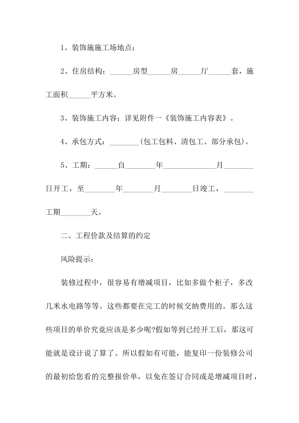 简单二手房装修合同范本_第2页