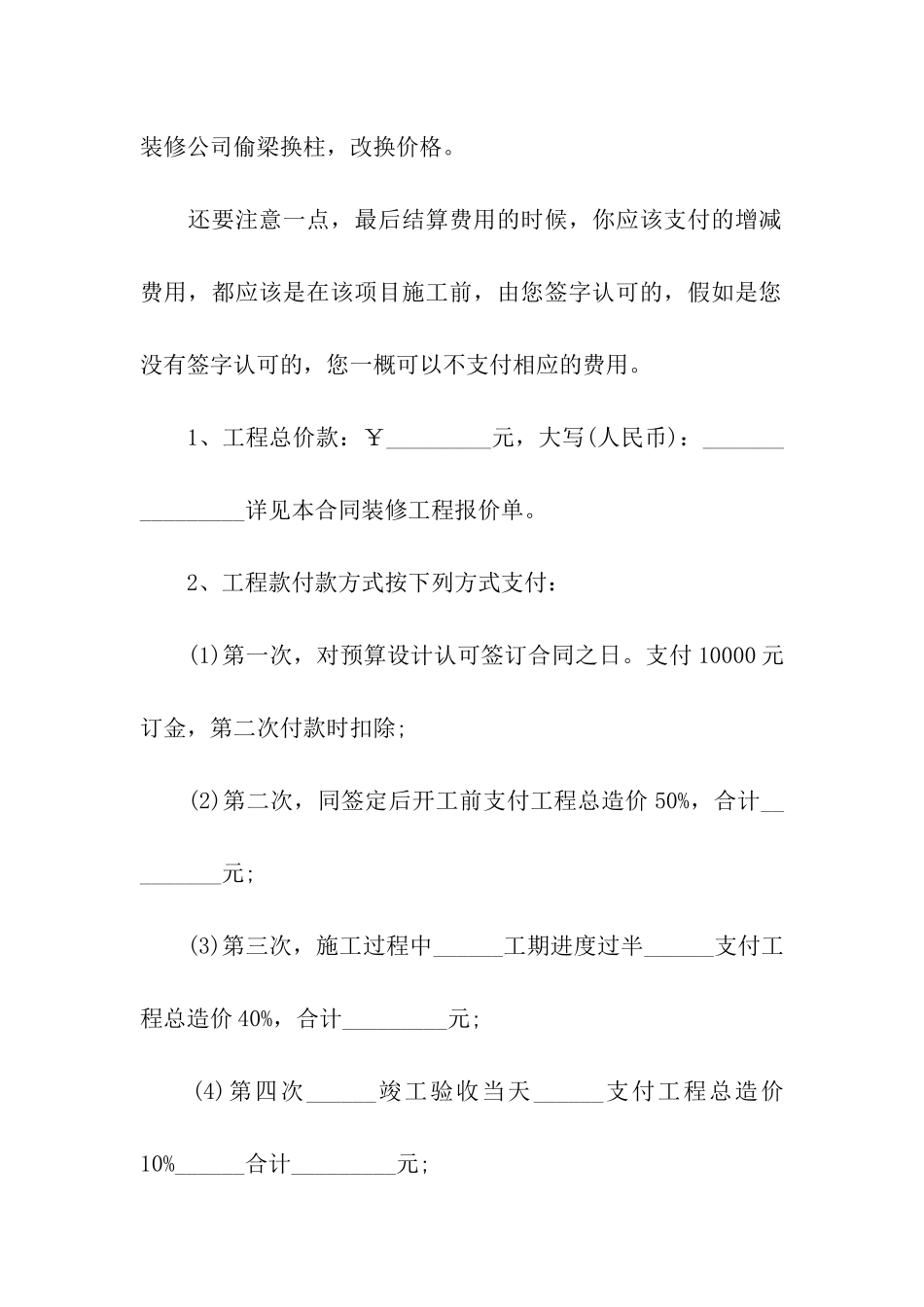 简单二手房装修合同范本_第3页