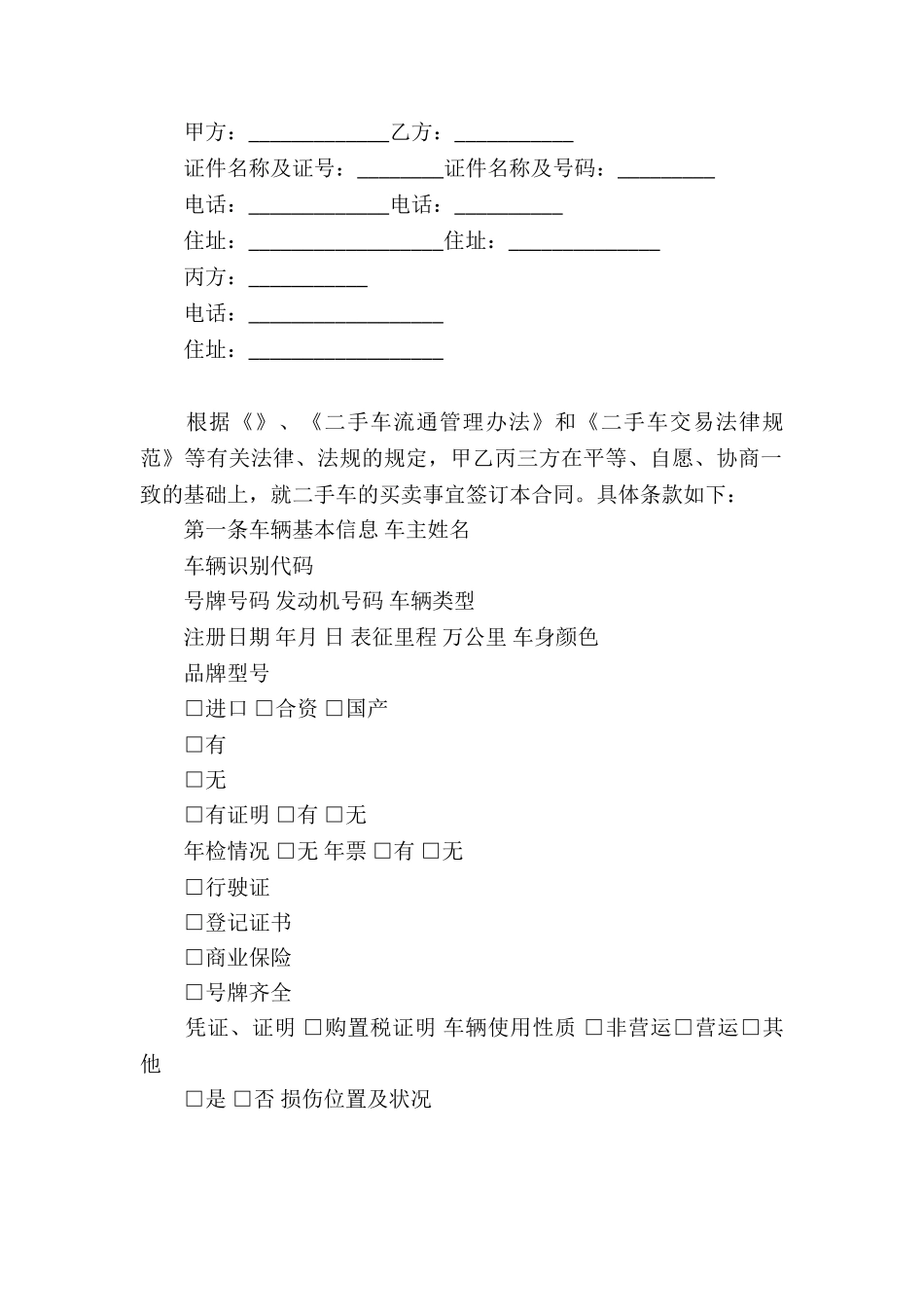 简单二手车买卖交易合同_第3页