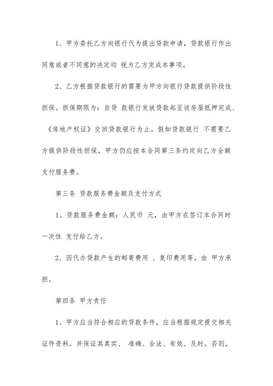 简单二手购房合同范本最新3篇_第2页