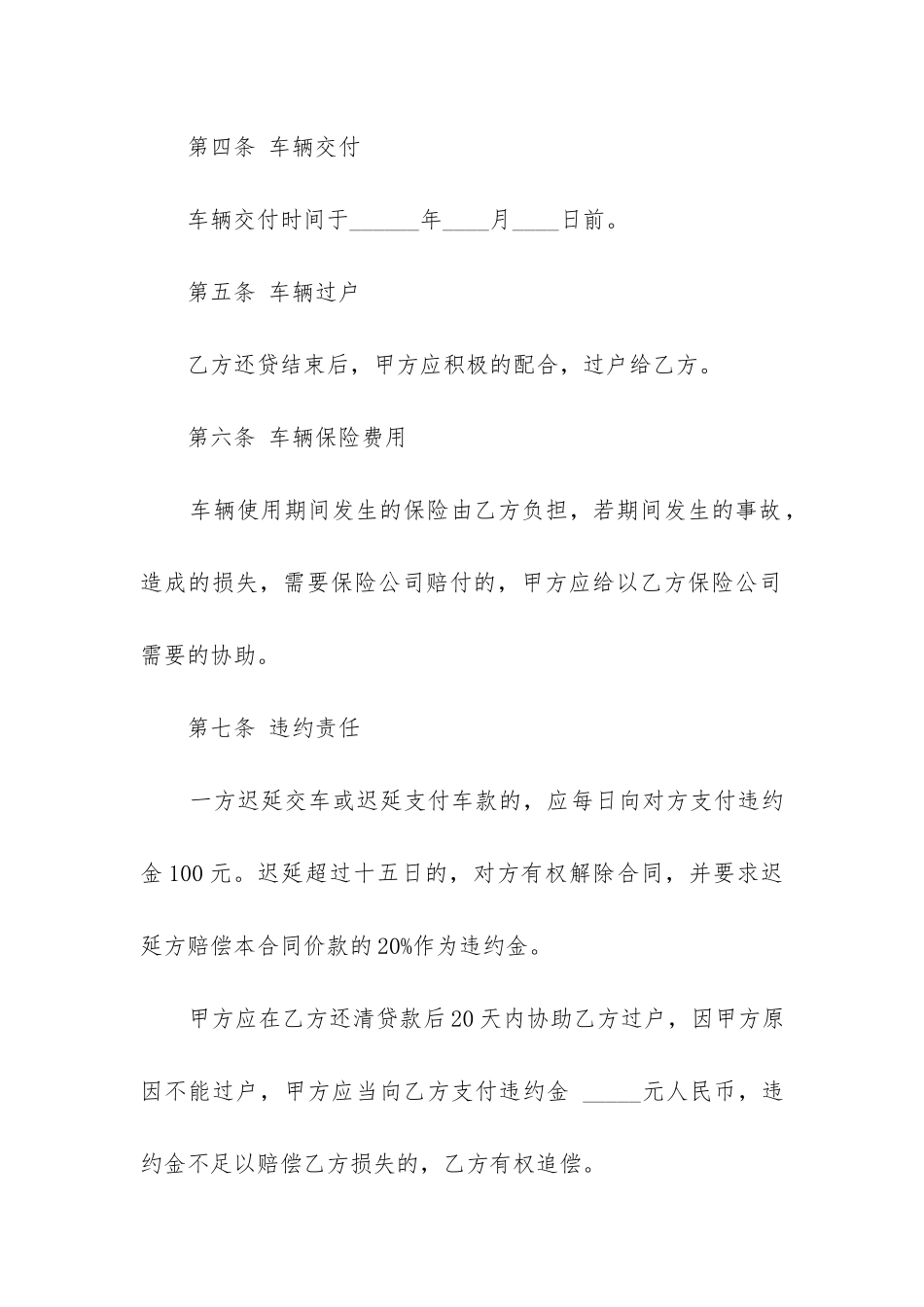 简单二手车买卖合同范本_第3页