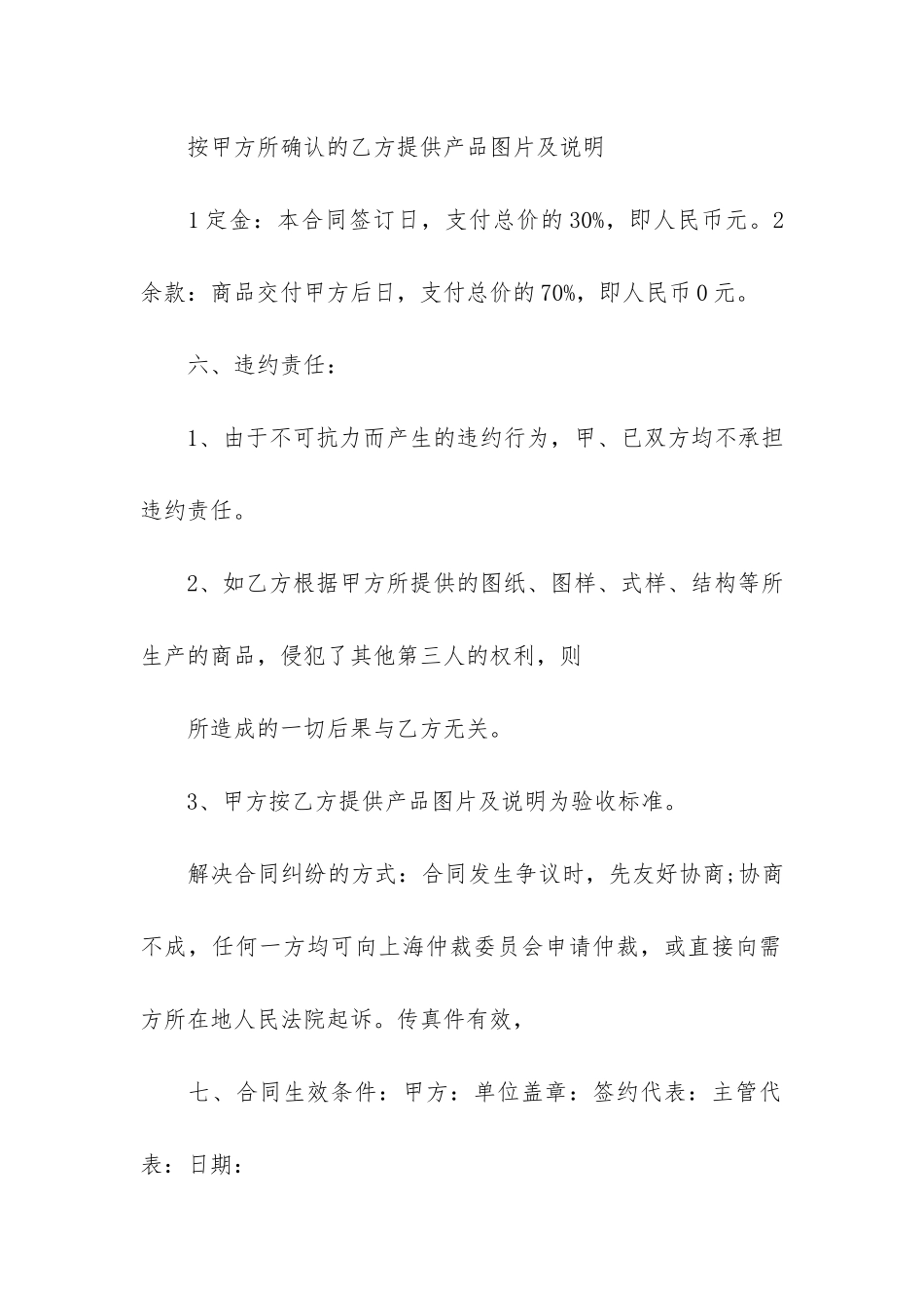 简单产品销售合同范本(简单的供货合同范本)_第3页