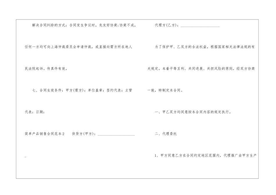 简单产品销售合同范本_第2页