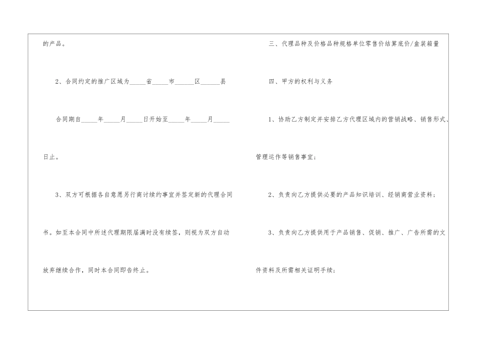 简单产品销售合同范本_第3页