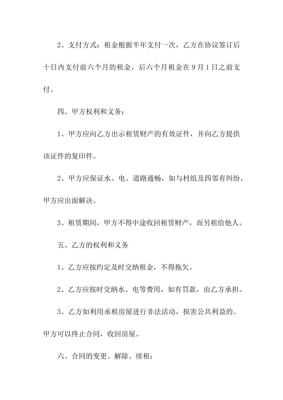 简单仓库租赁合同(11篇)_第2页