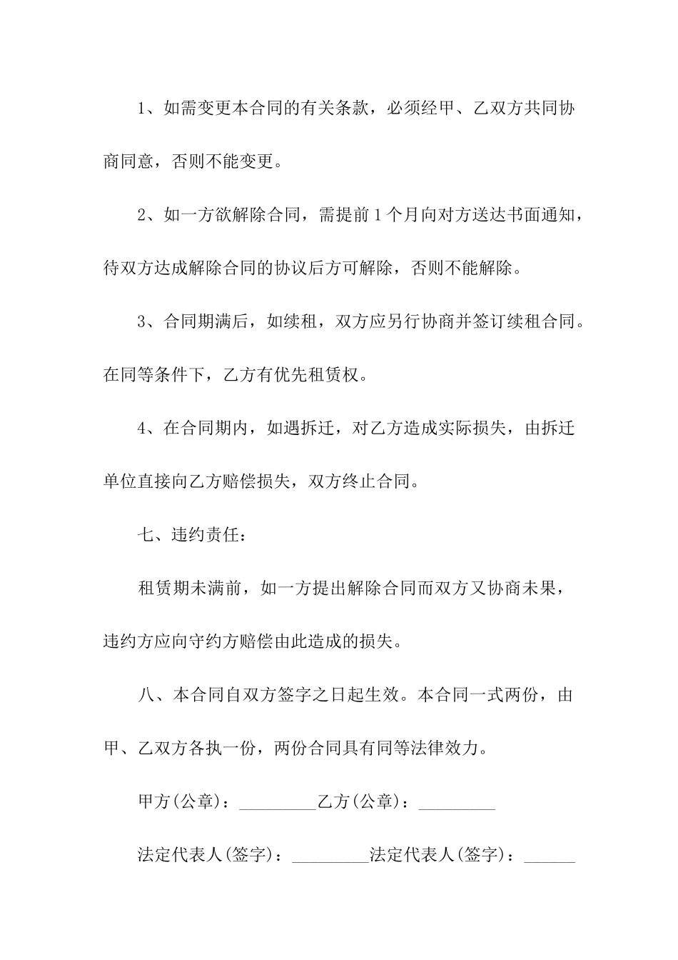 简单仓库租赁合同(11篇)_第3页