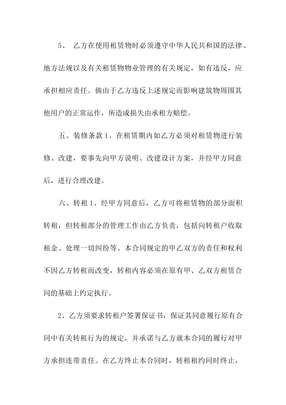 简单仓库租赁合同(集合11篇)_第3页