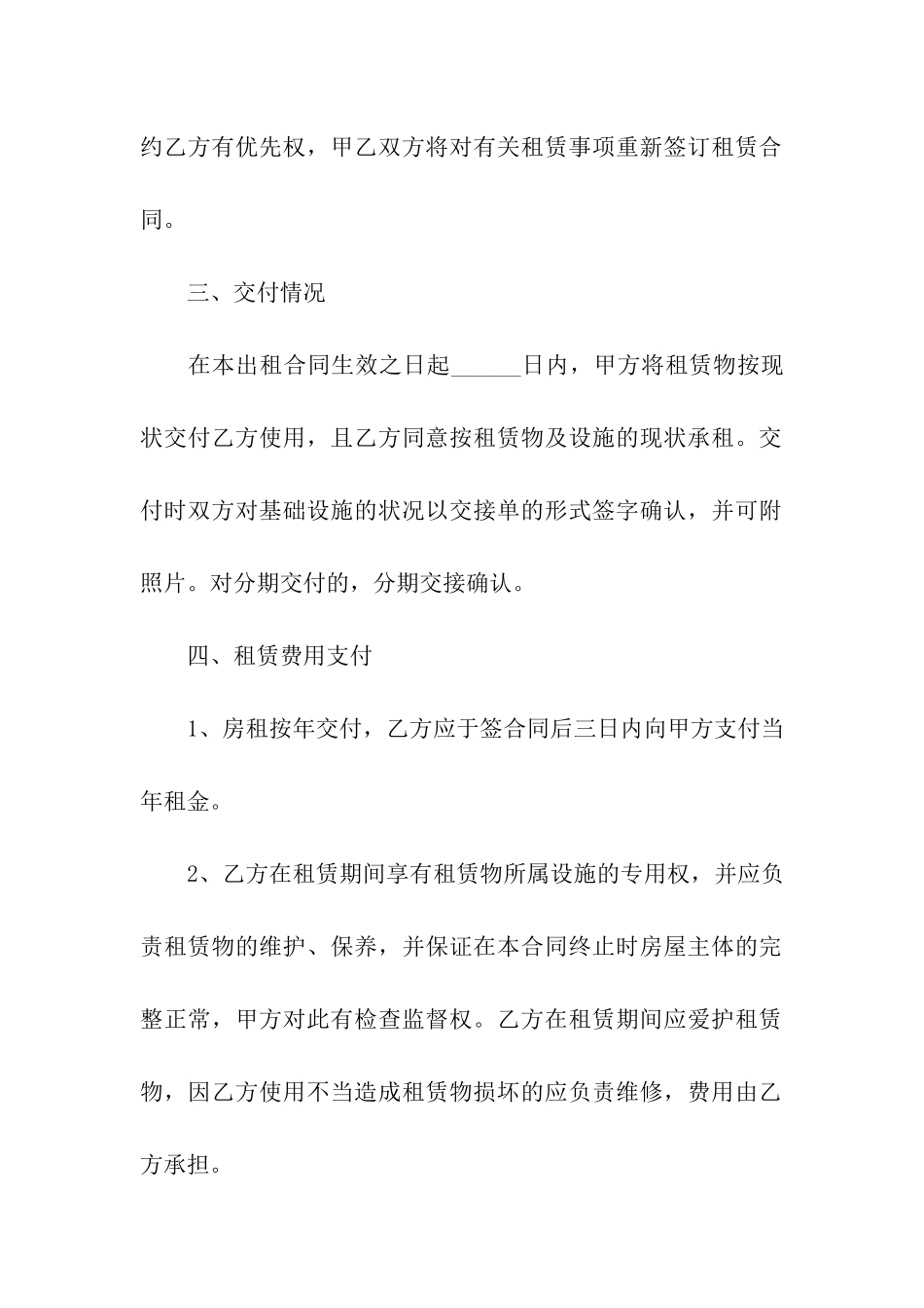 简单仓库租赁合同_第2页