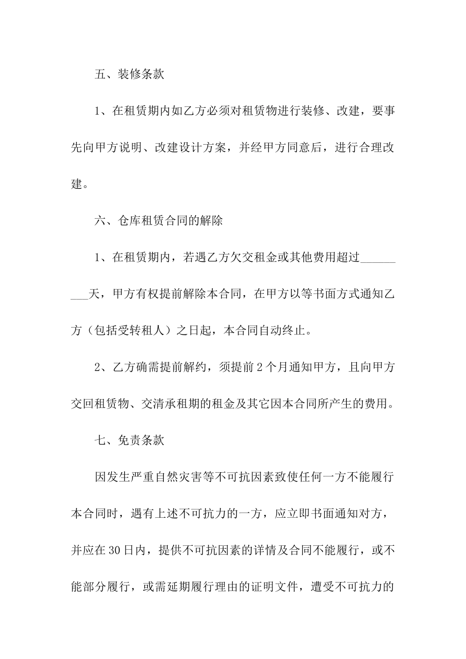 简单仓库租赁合同_第3页