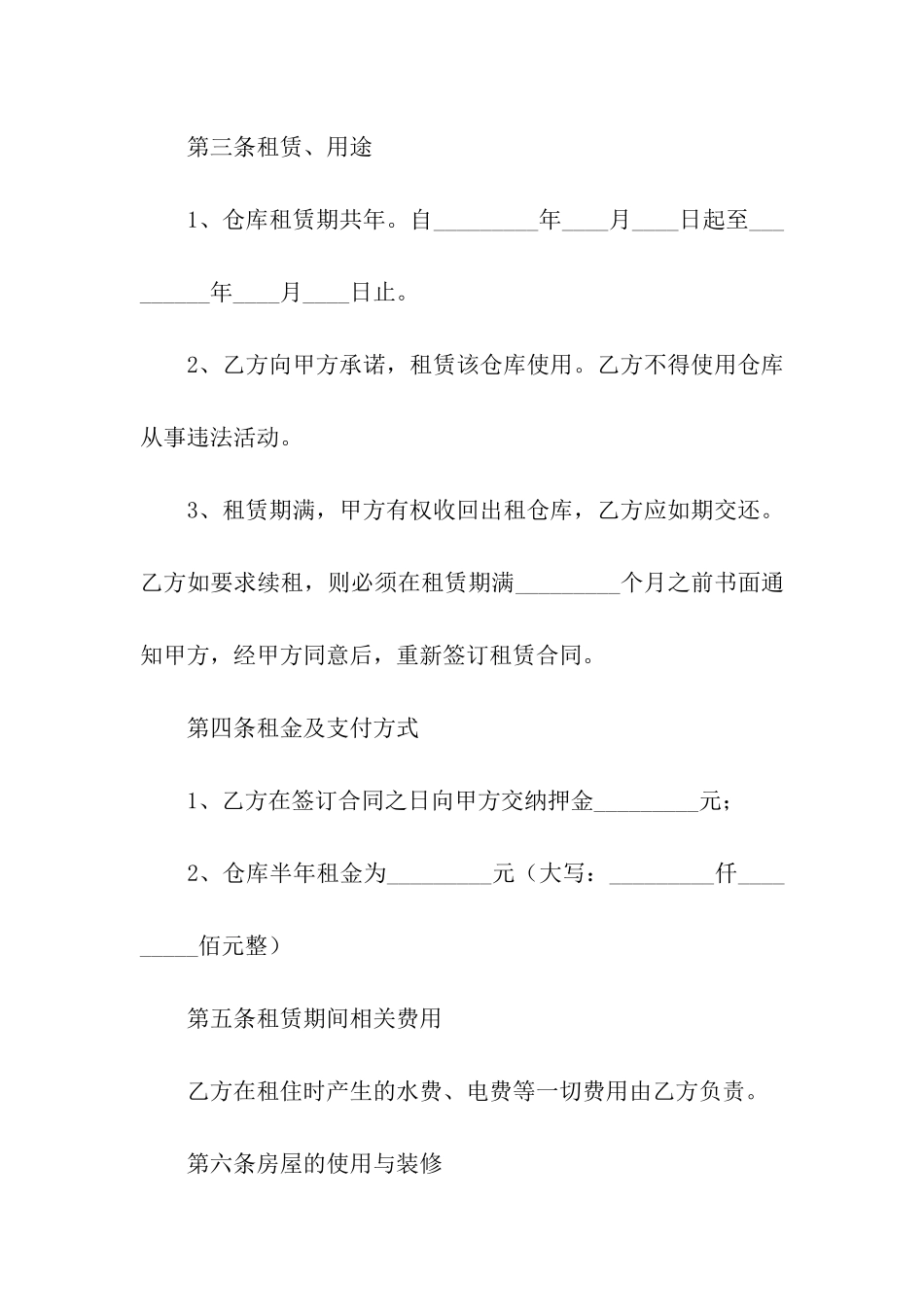 简单仓库租赁合同12篇_第2页