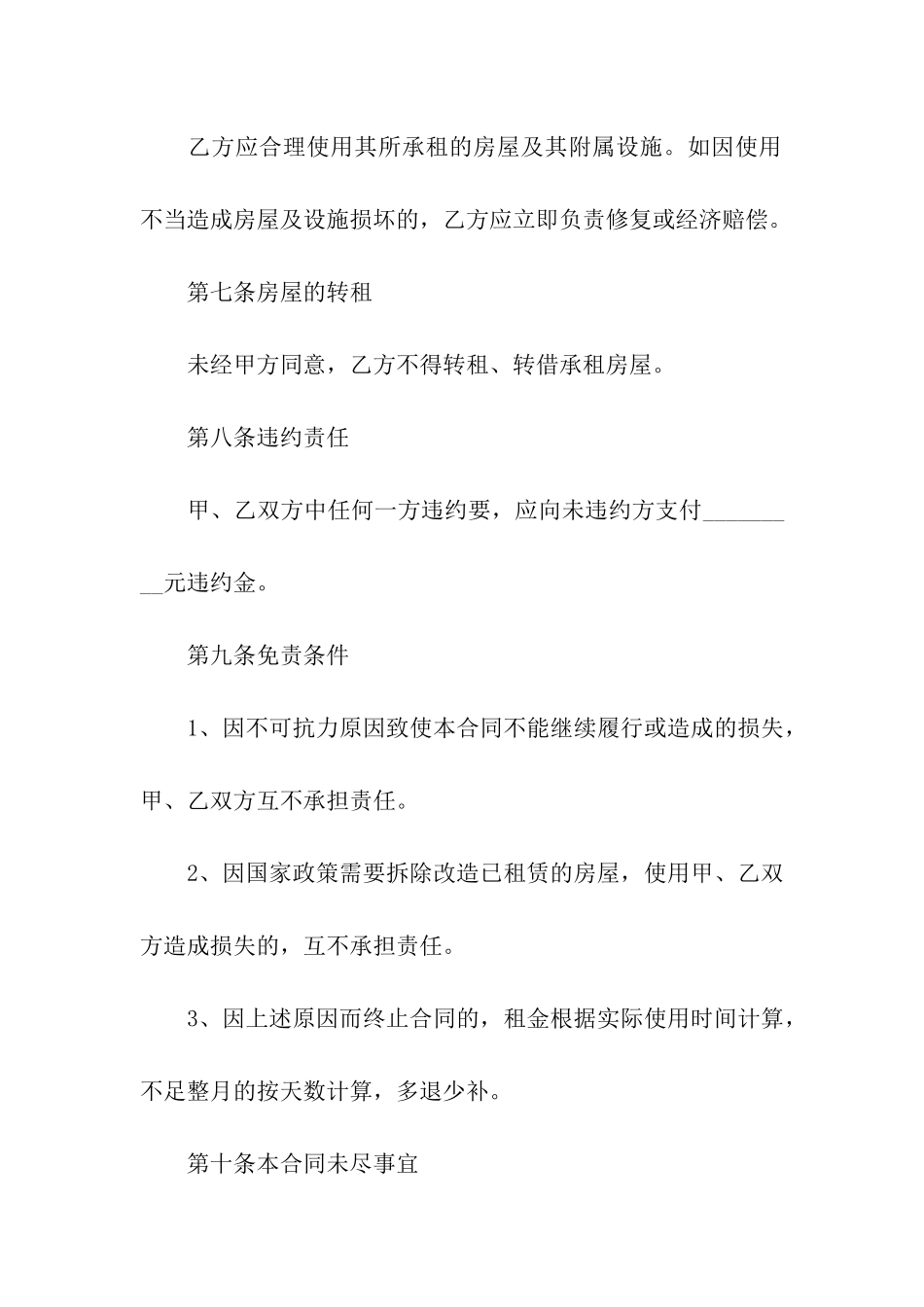 简单仓库租赁合同12篇_第3页