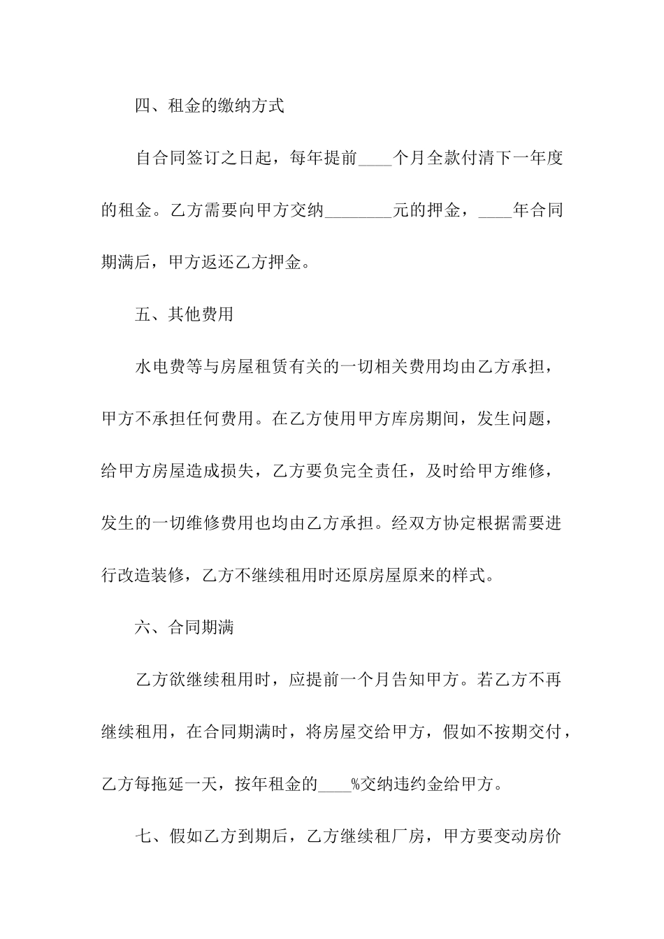 简单仓库租赁合同范本_第2页