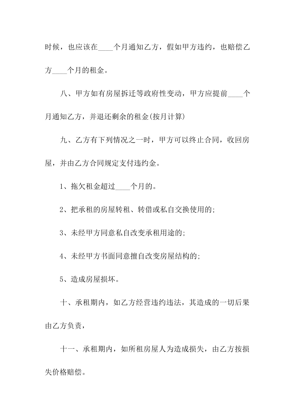 简单仓库租赁合同范本_第3页