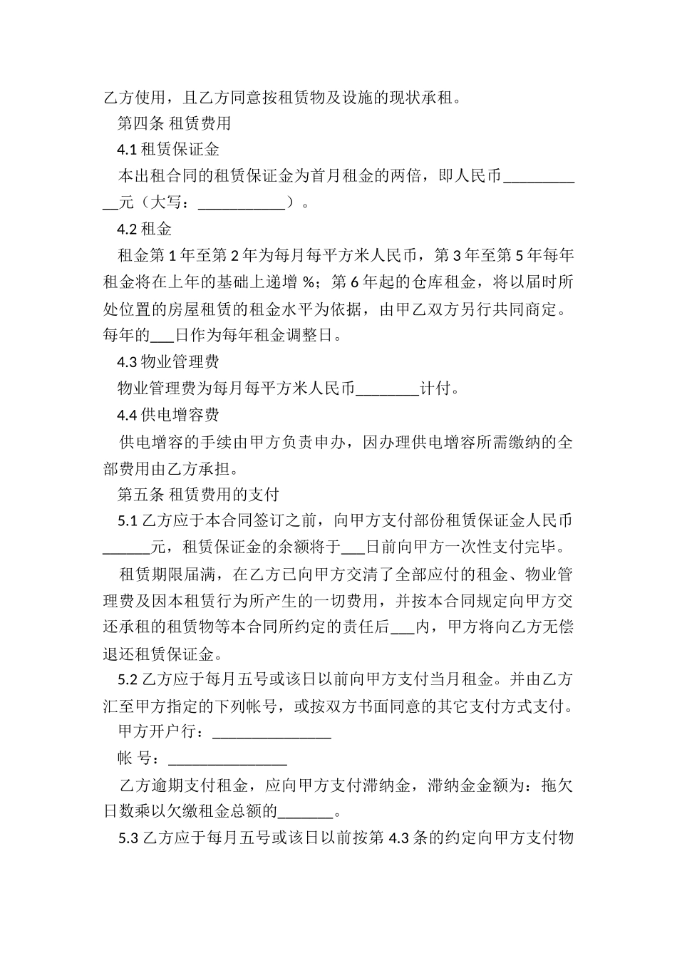 简单仓库租赁合同书(优秀三篇)-租赁合同-_第2页