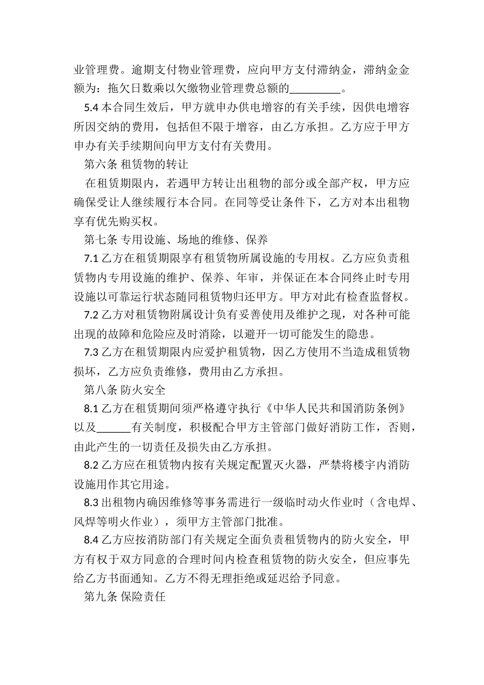简单仓库租赁合同书(优秀三篇)-租赁合同-_第3页