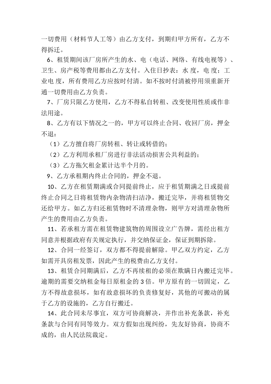 简单仓库租赁合同书-租赁合同-_第2页