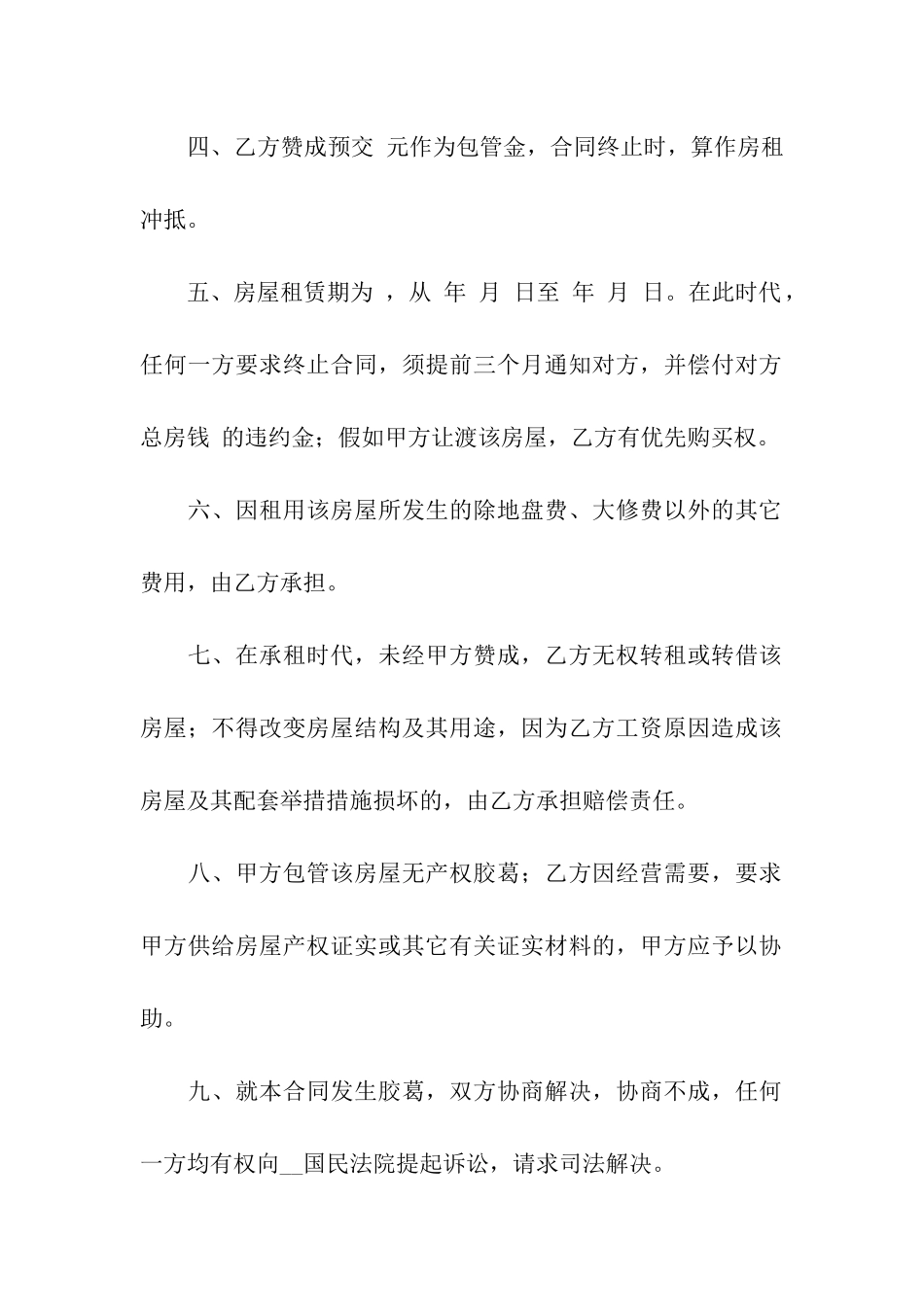 简单住房出租合同2篇_第2页