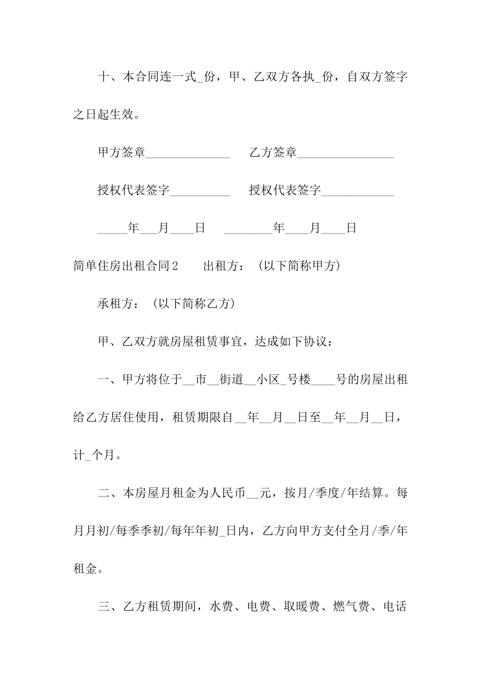 简单住房出租合同2篇_第3页