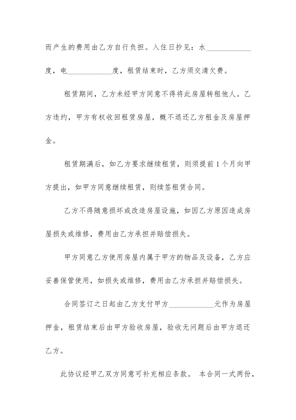 简单住房出租合同3篇-出租房租赁合同简单版_第2页