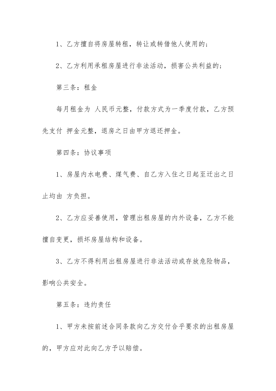 简单住房租赁合同样本3篇-合租房屋租赁合同范本简单版_第2页