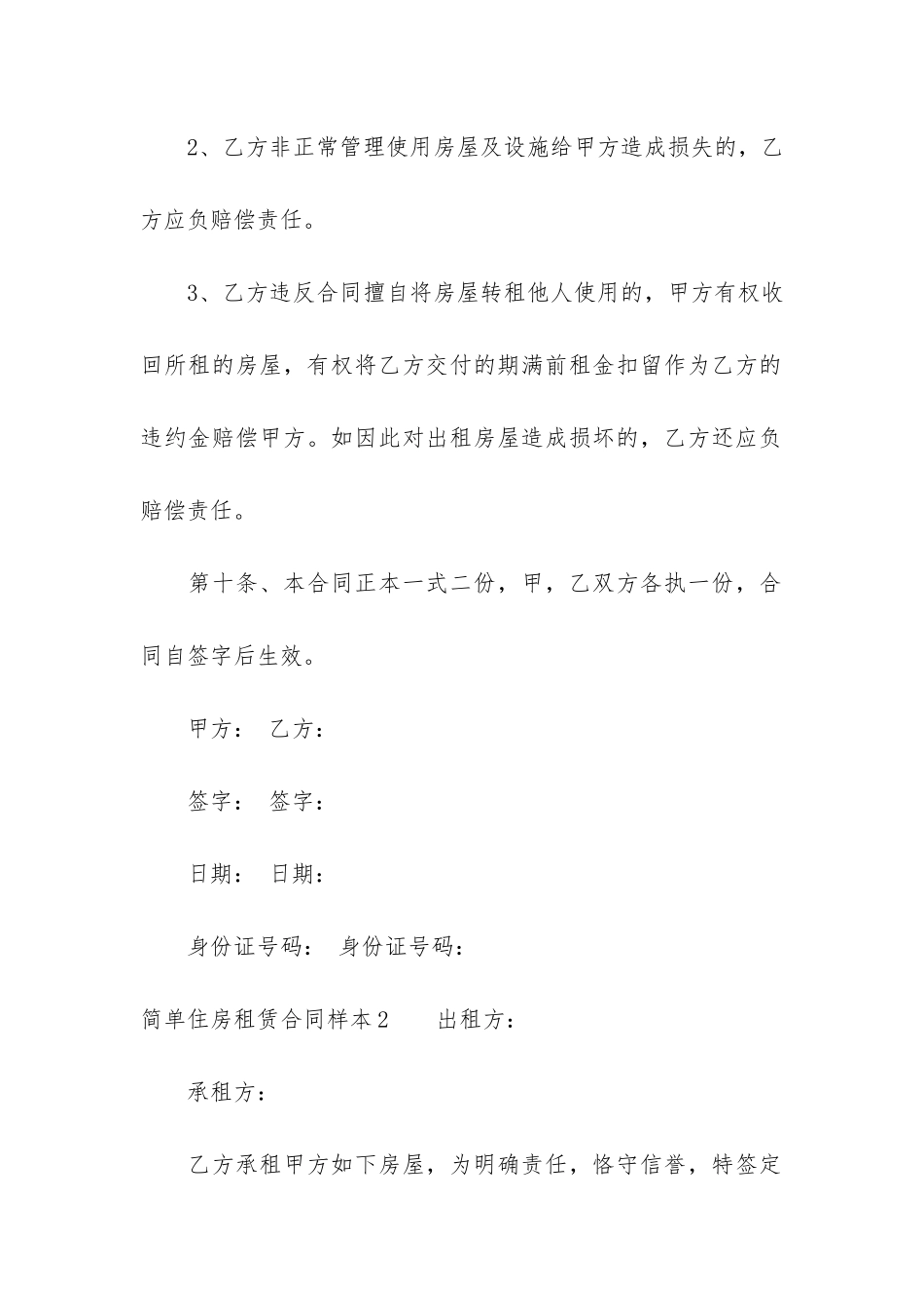 简单住房租赁合同样本3篇-合租房屋租赁合同范本简单版_第3页