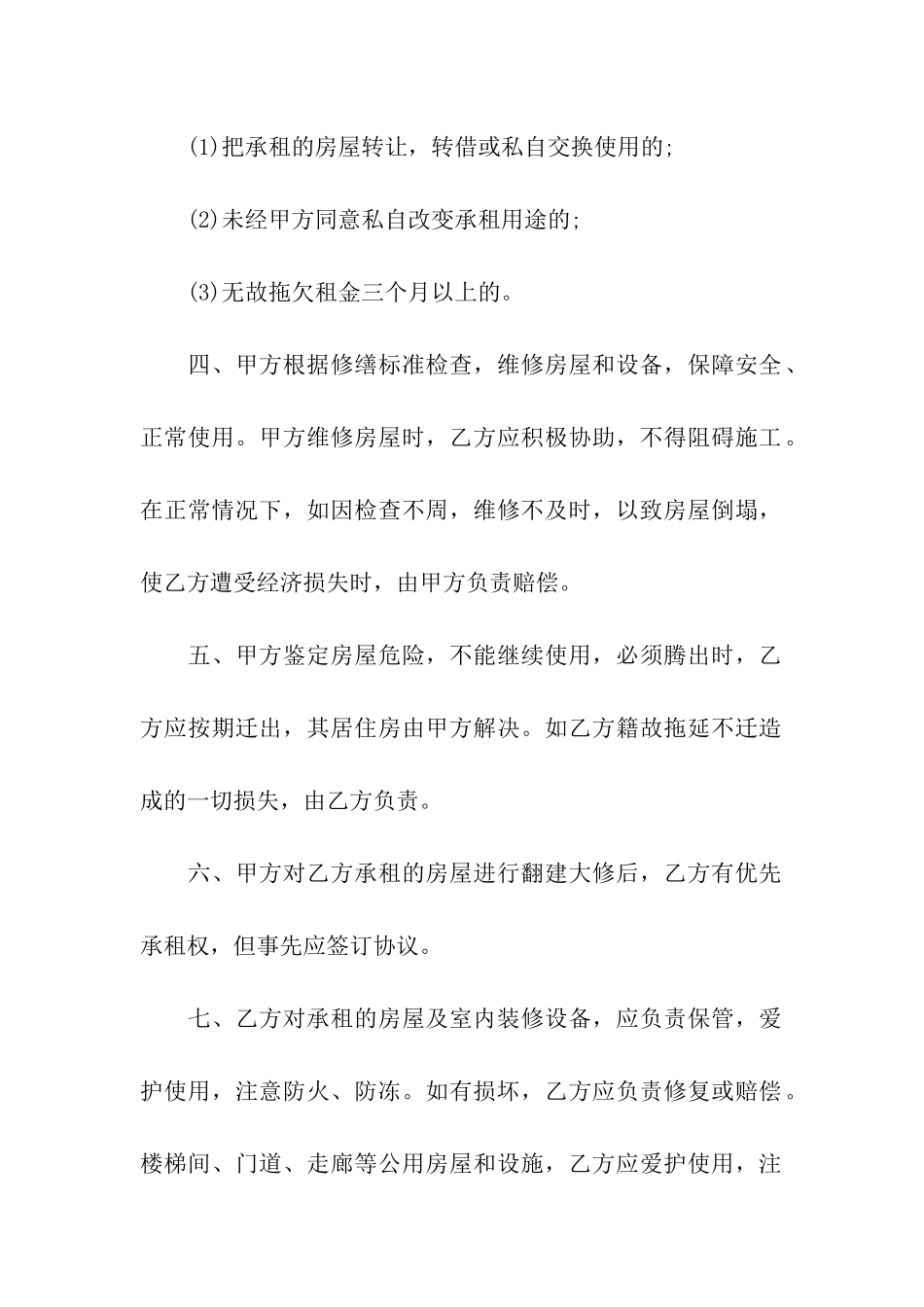 简单住房租赁合同范本_第2页