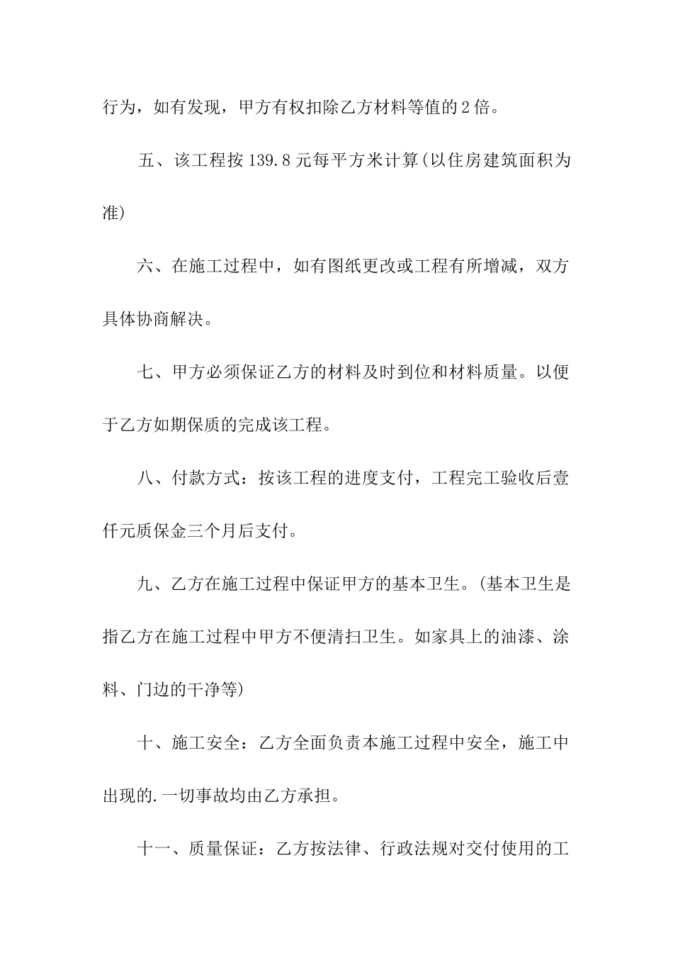 简单住房装修合同_第2页