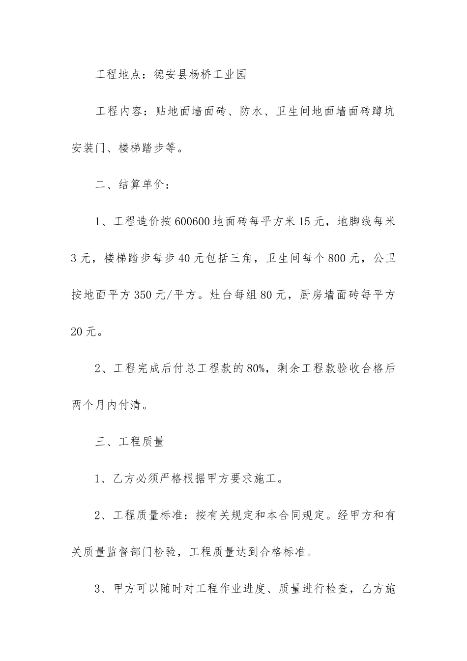 简单住房装修合同范本3篇-装修房子合同范本_第2页