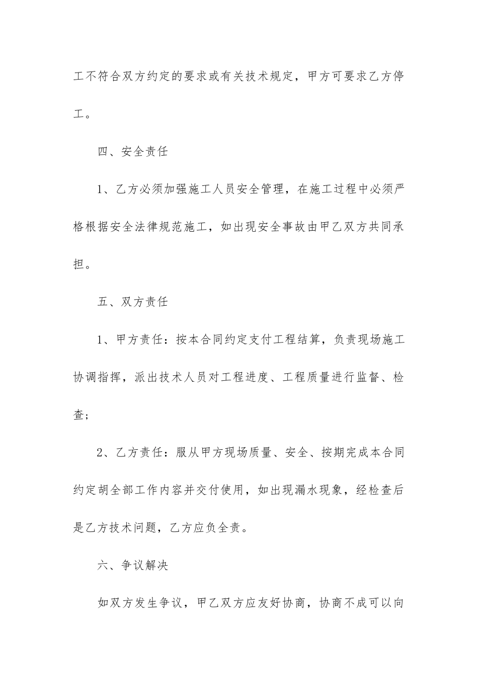 简单住房装修合同范本3篇-装修房子合同范本_第3页