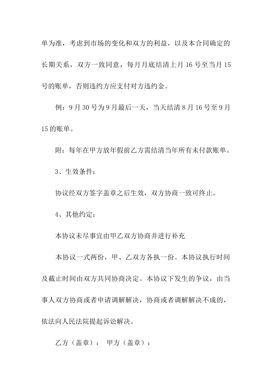 简单供货合同15篇_第2页