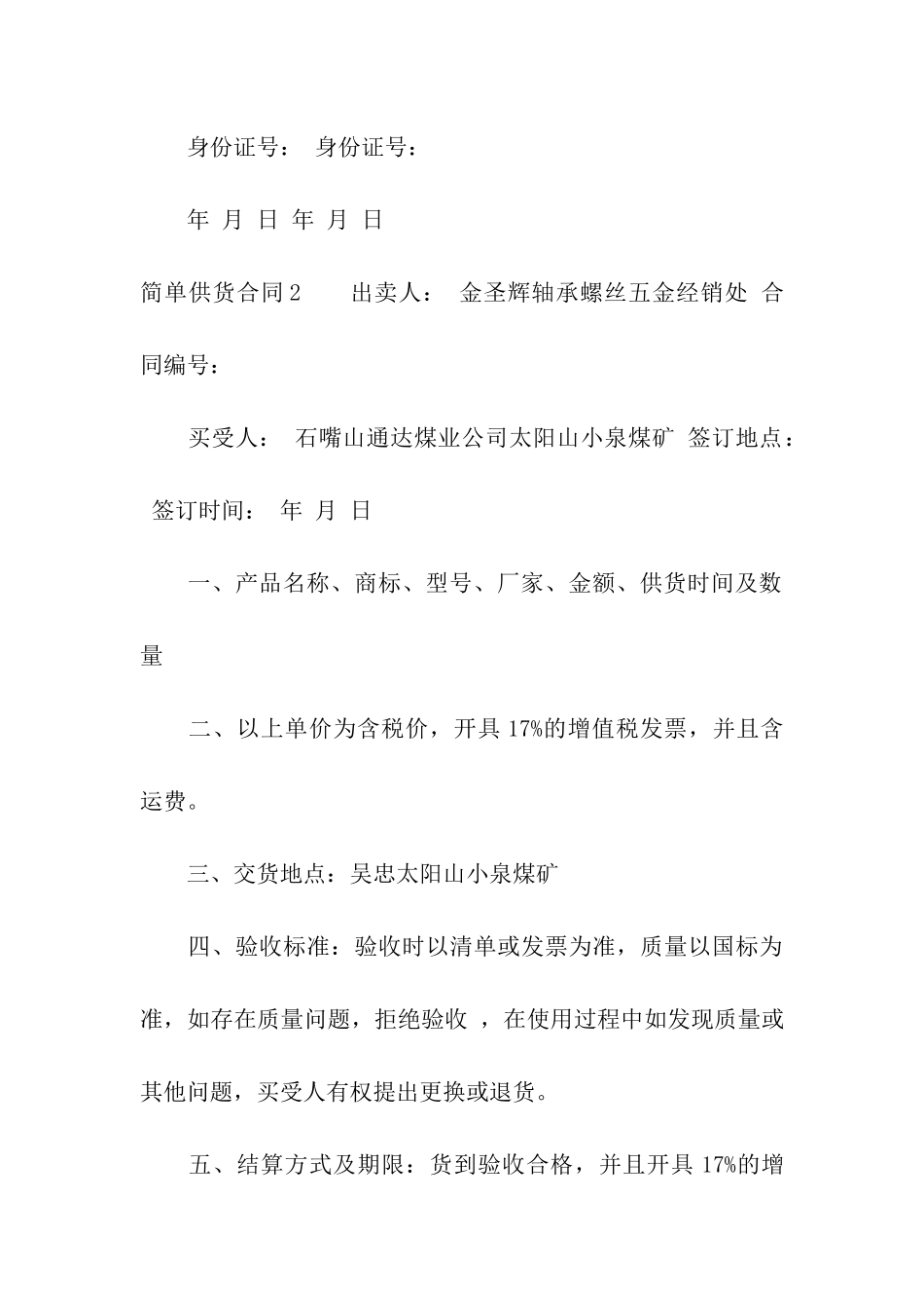 简单供货合同15篇_第3页