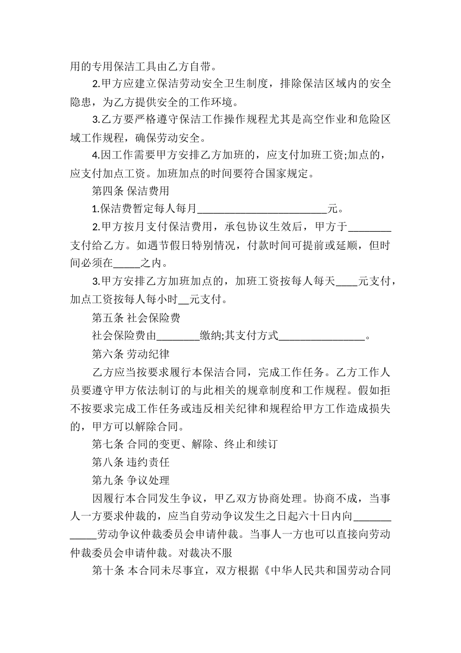 简单保洁服务合同_第3页