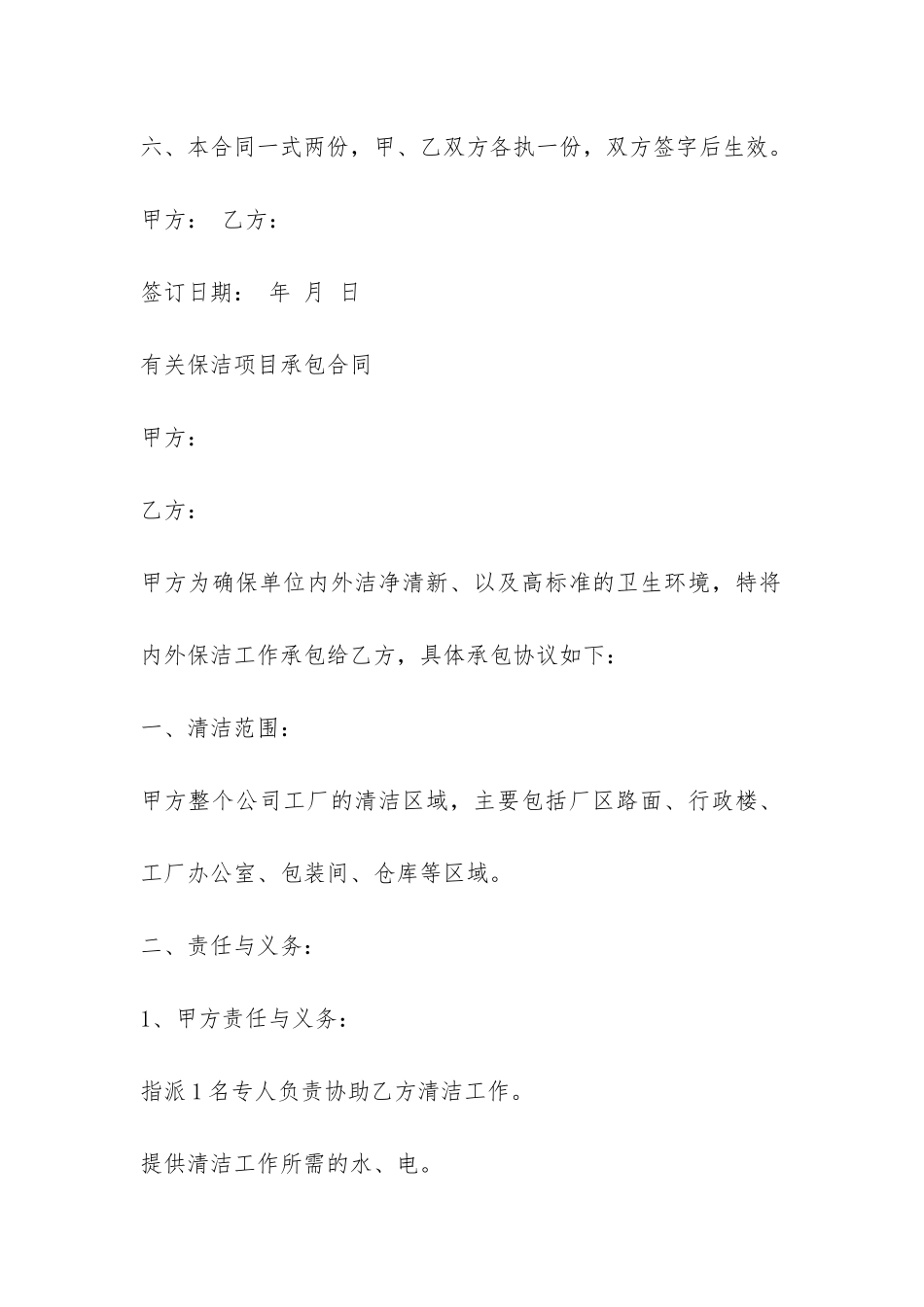 简单保洁项目承包合同范本-_第3页