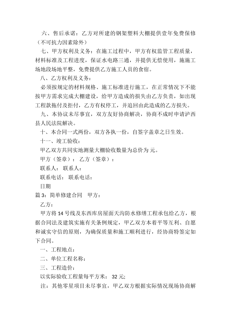 简单修建合同_第3页