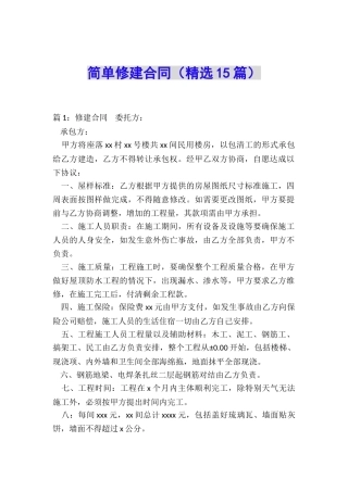 简单修建合同